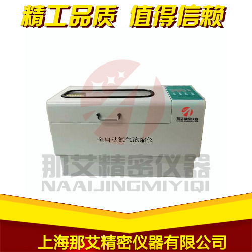 全自動(dòng)氮?dú)鉂饪s儀
